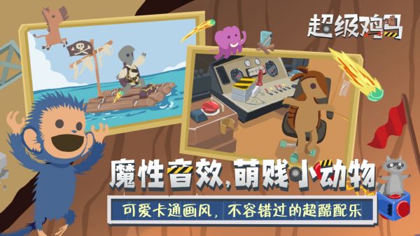 超级鸡马手机版图5