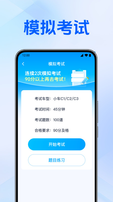 驾考刷题神器2026图1