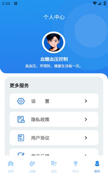 血糖量量图2