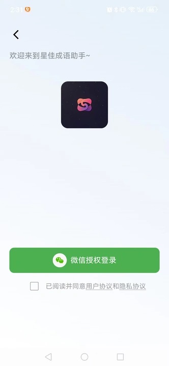 星佳成语助手图1