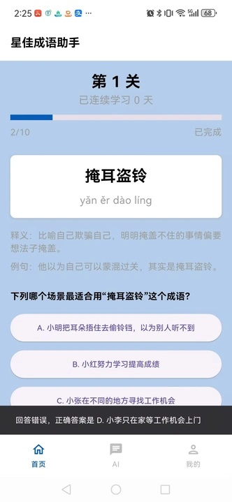 星佳成语助手图4