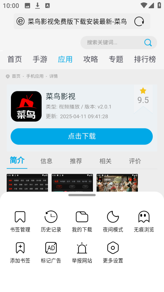安心浏览器图2