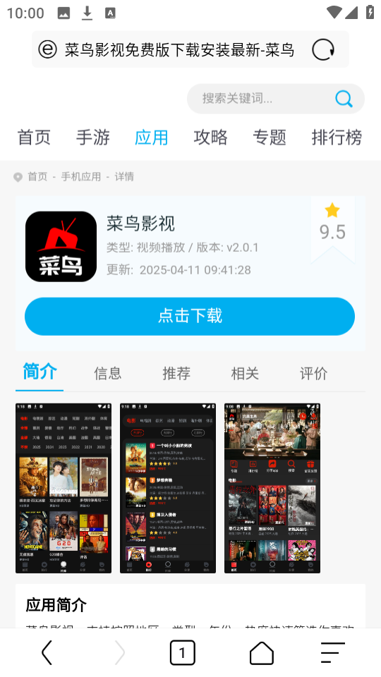 安心浏览器图3