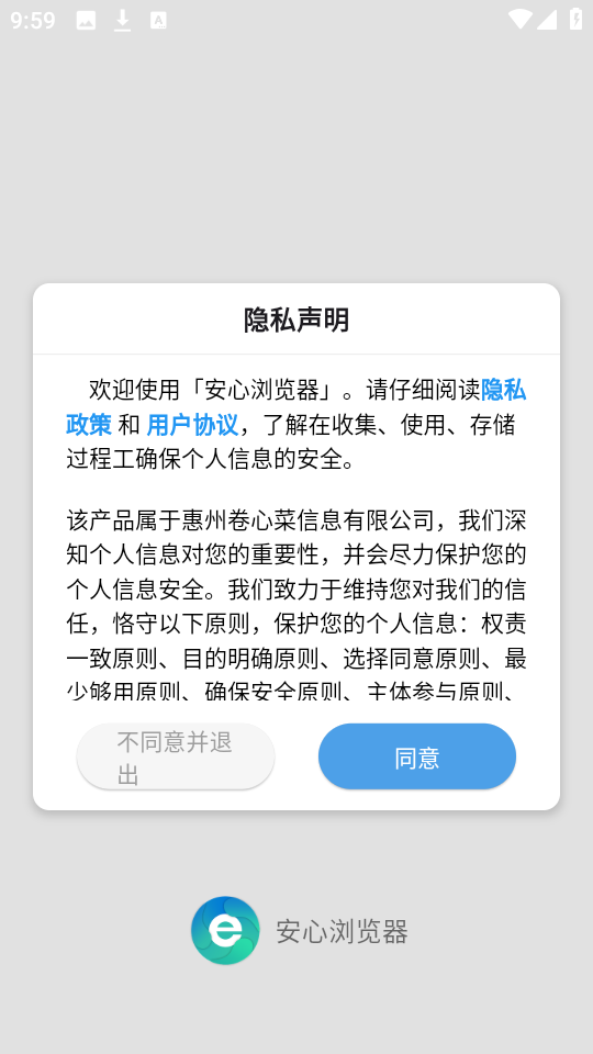 安心浏览器图4
