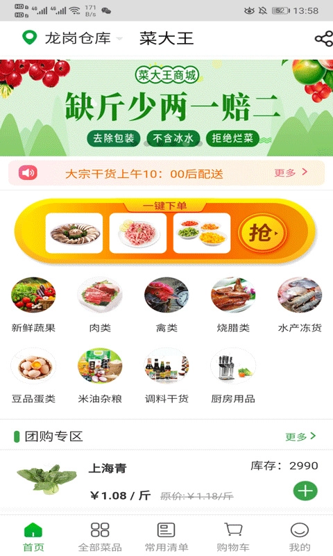 菜大王手机版图1