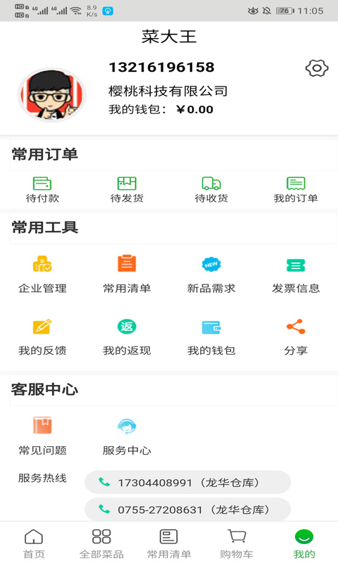 菜大王手机版图2