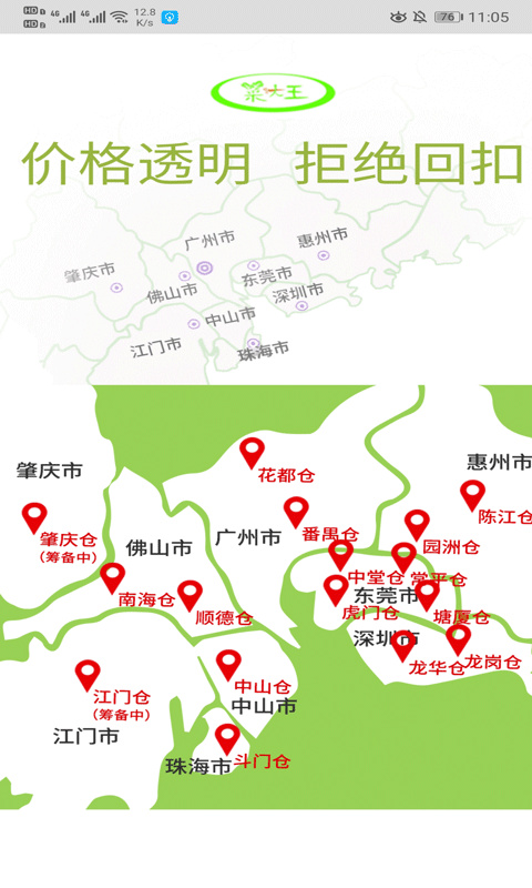 菜大王手机版图3