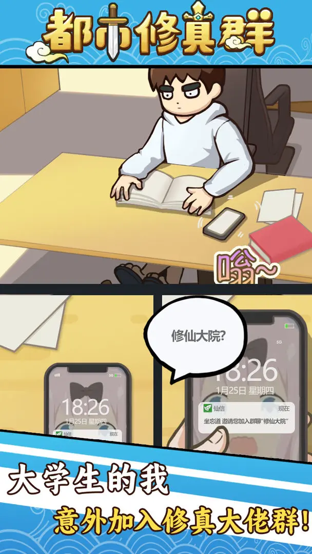 都市修真群taptap版图1