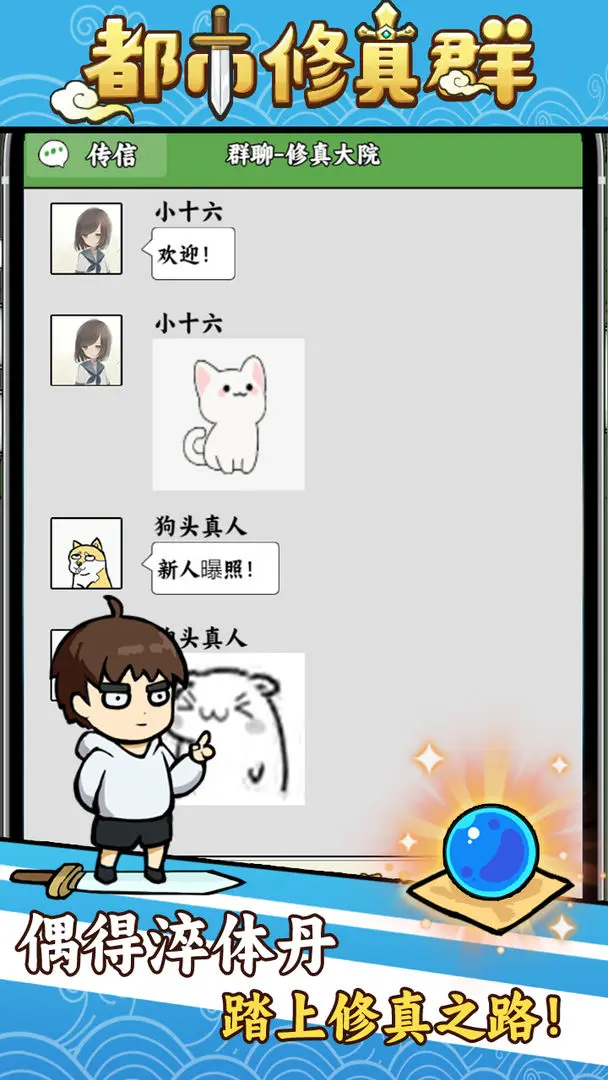 都市修真群taptap版图2