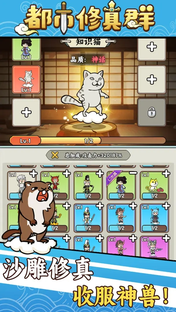 都市修真群taptap版图3