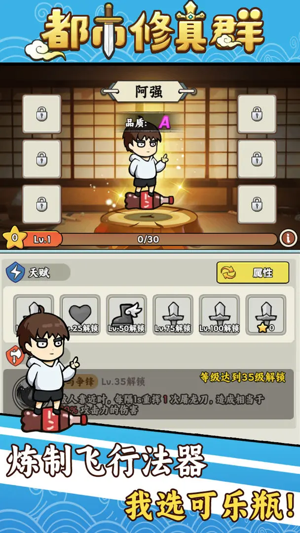 都市修真群taptap版图5