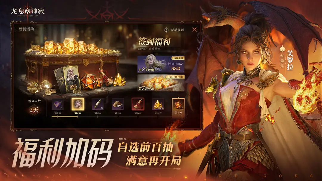 龙息神寂无广告版图2
