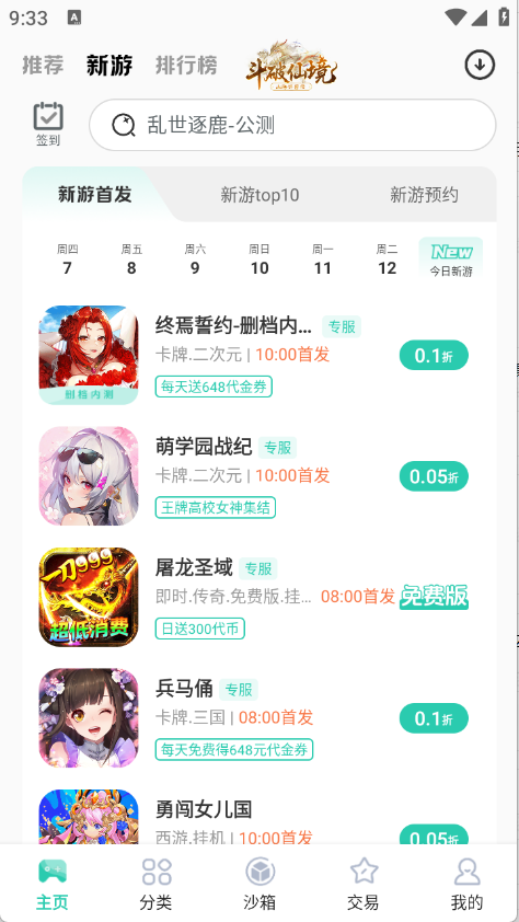 爱趣游戏2026版图4