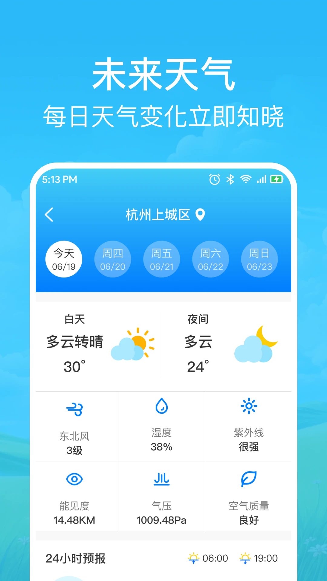 快准天气图3