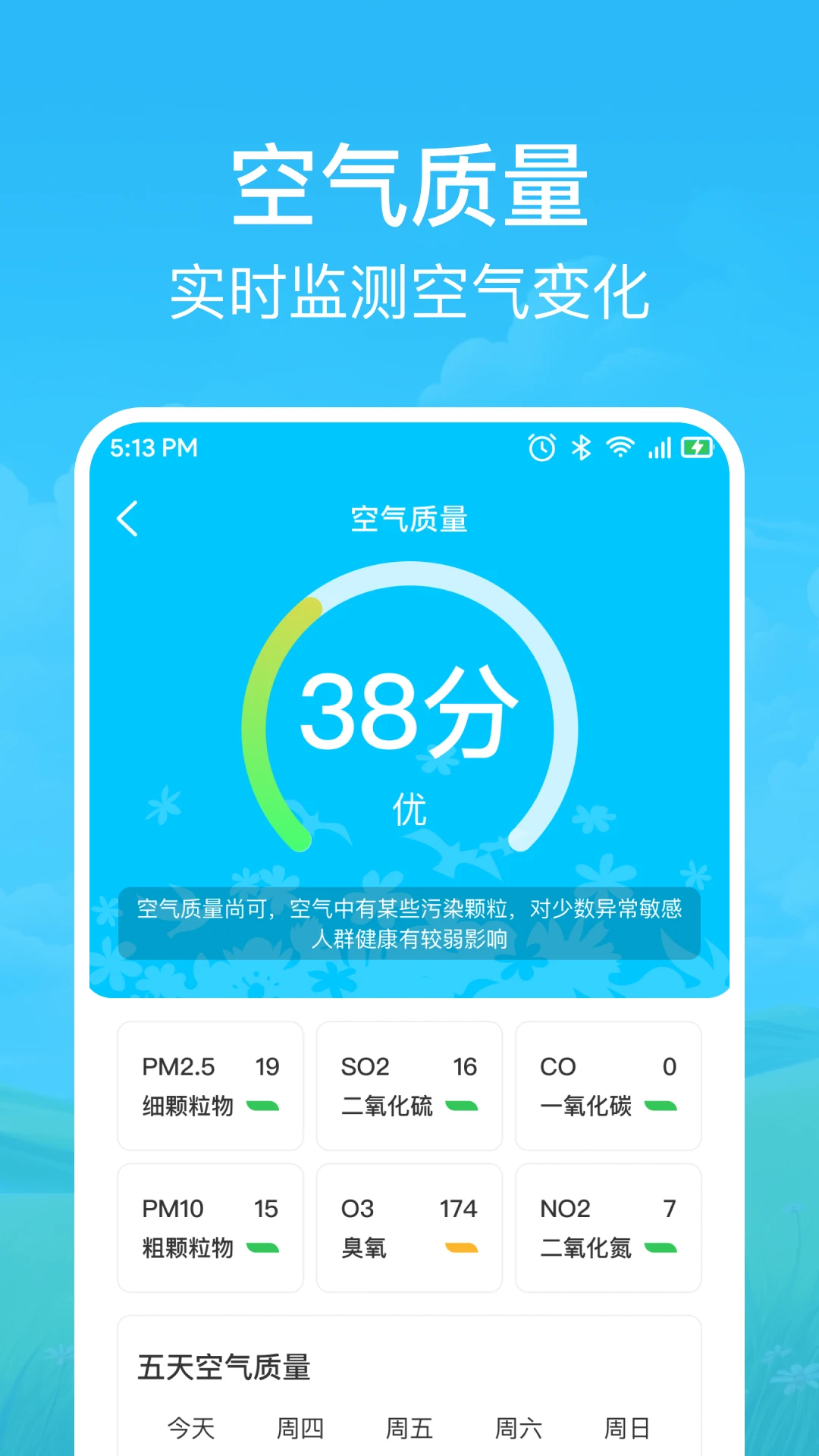 快准天气图4