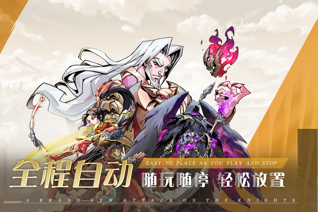 进击的骑士华为版图1