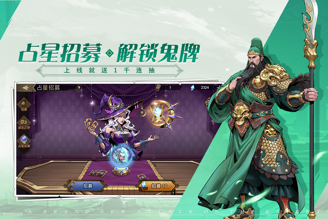 进击的骑士华为版图2
