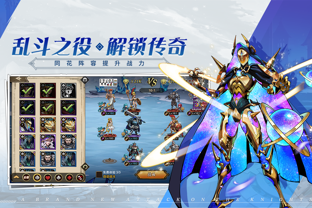 进击的骑士华为版图3