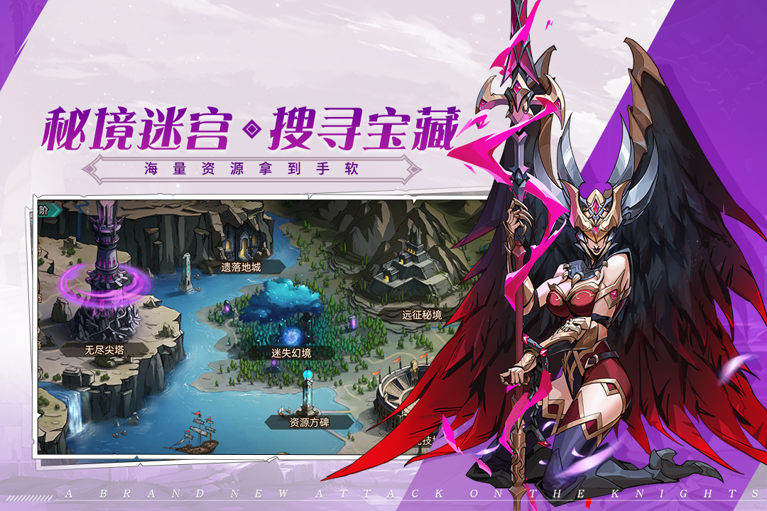 进击的骑士华为版图4