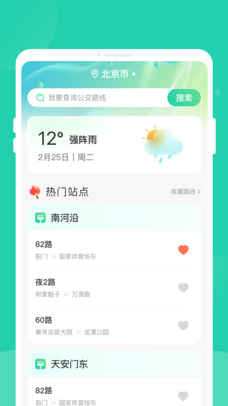 速查公交通图2