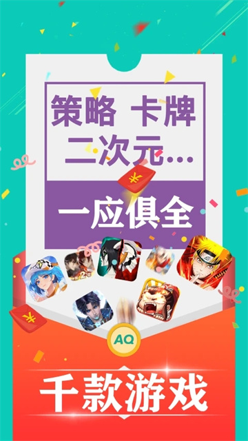 爱趣游戏盒子手机版图1