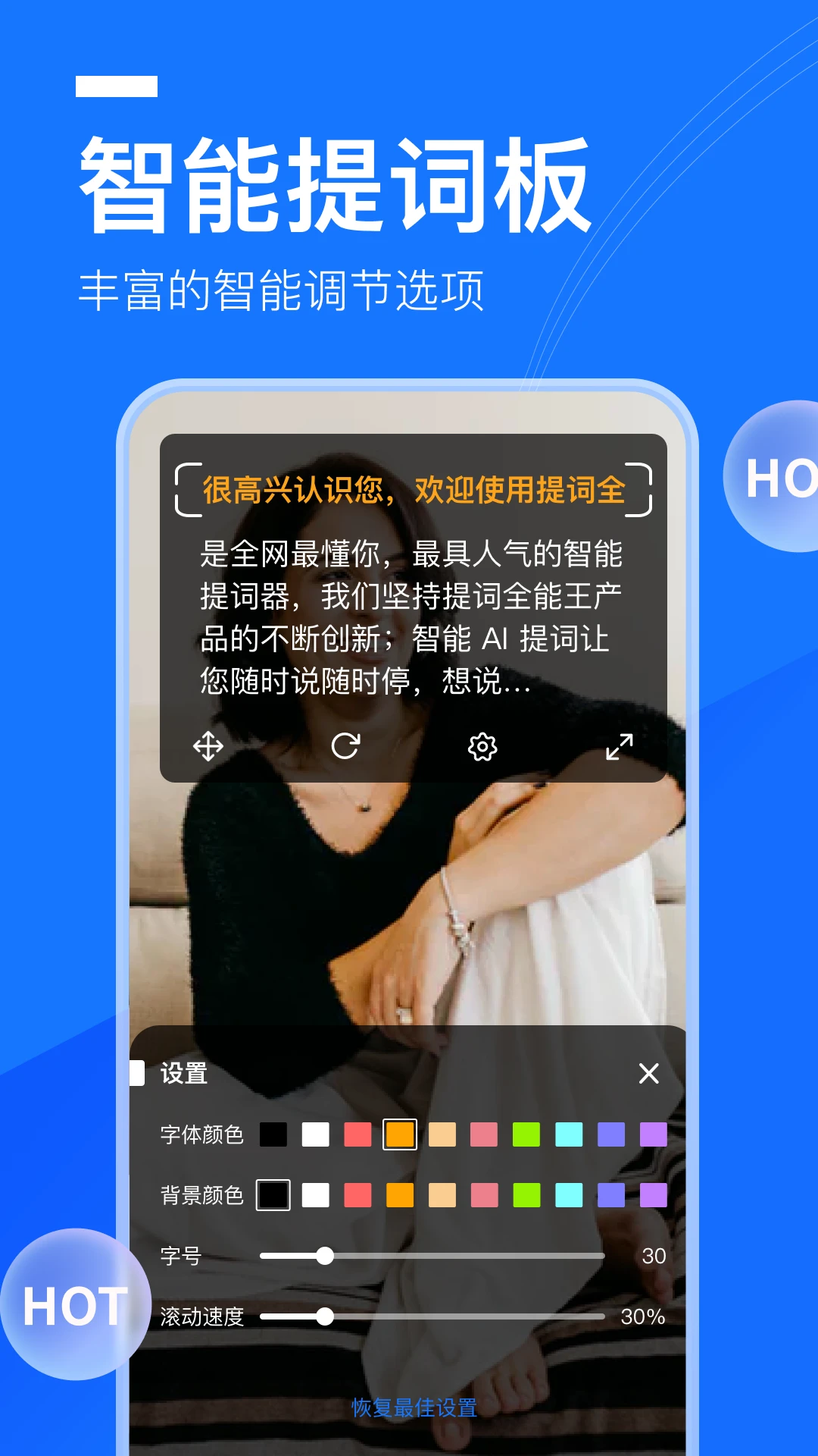 提词全能王最新版图5
