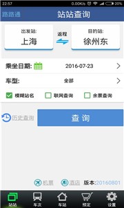 路路通2026最新版图3