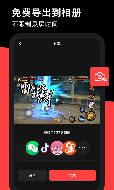 录丸录屏安卓版图1