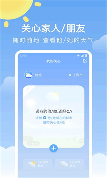 晴暖天气免广告版图1
