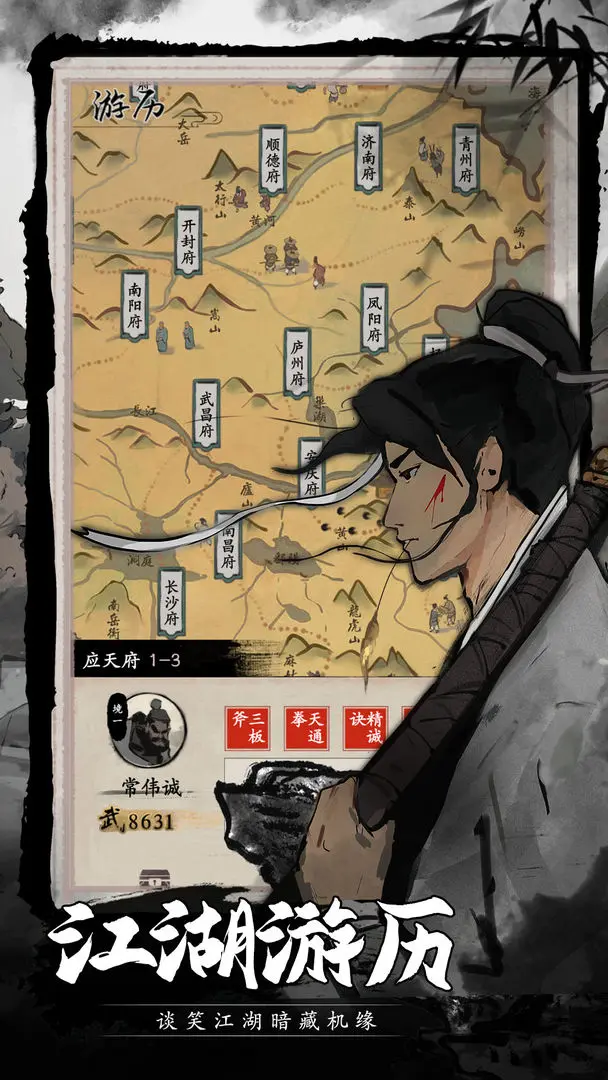 倾城一剑安卓免费版图1