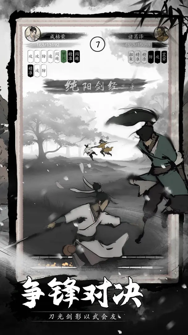 倾城一剑安卓免费版图4