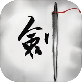 倾城一剑安卓免费版