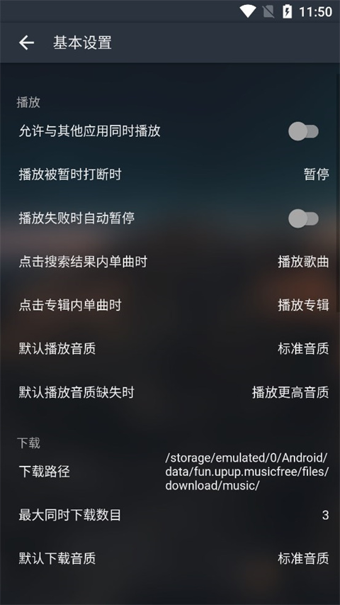 MusicFree安卓版图2