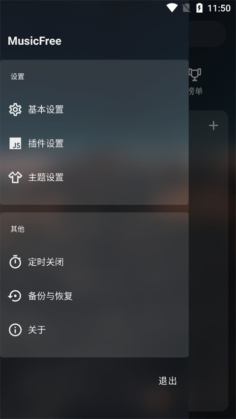 MusicFree安卓版图3