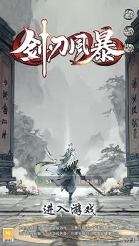 剑刃风暴安卓直装版图2