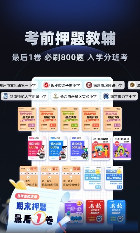 小学刷题宝图1