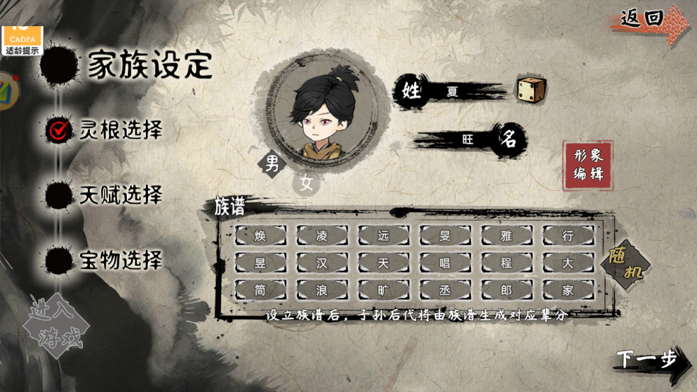 修仙家族模拟器2手机免费版图1