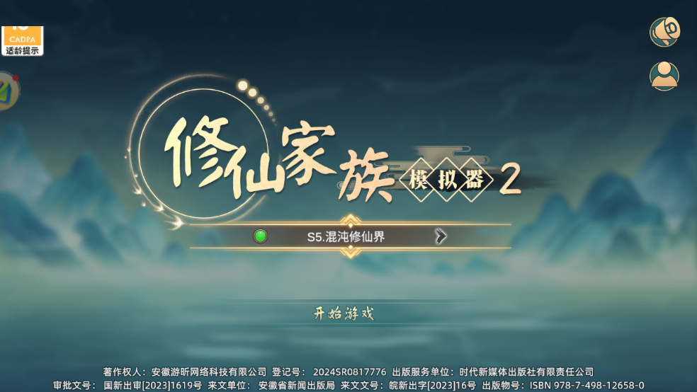 修仙家族模拟器2手机免费版图3