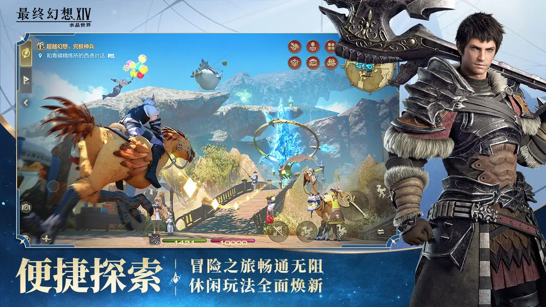 最终幻想14水晶世界免费版图3