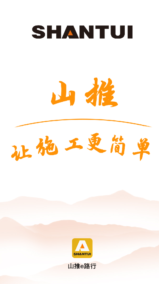 山推e路行最新版图3