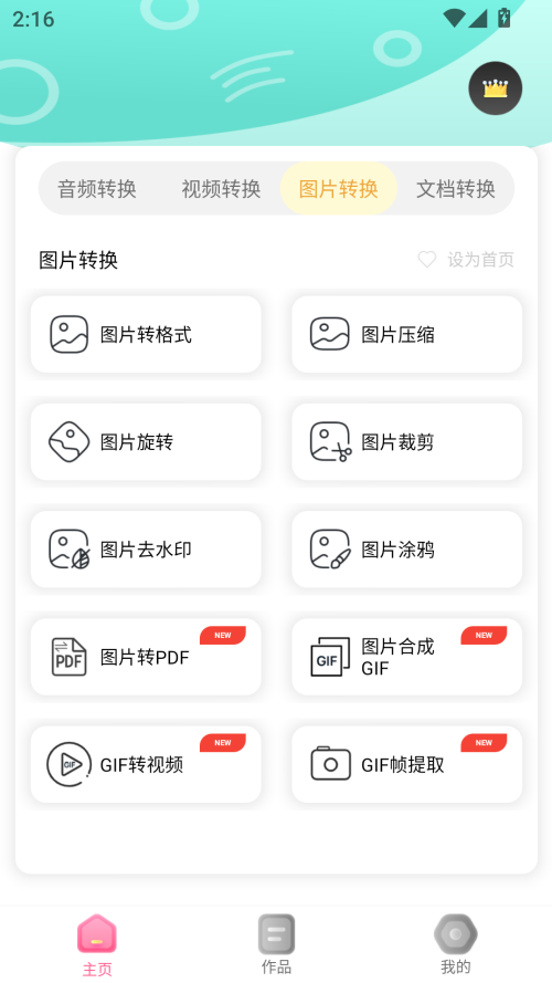 格式转换全能王正版图2