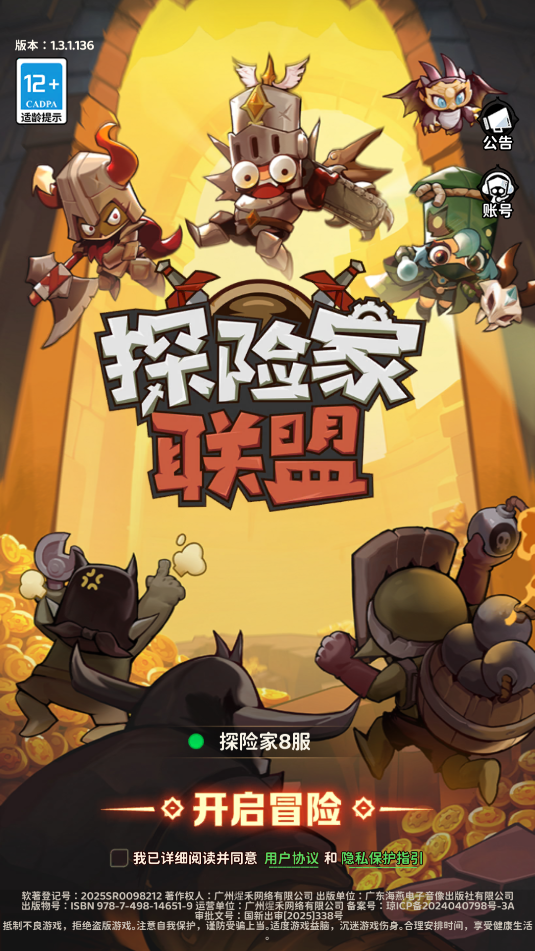 探险家联盟2026版图1