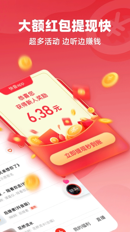 快音听歌图3