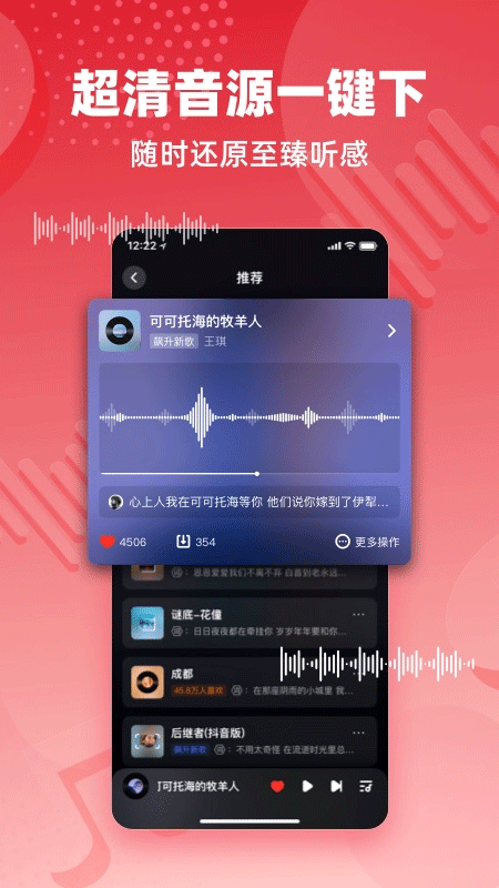 快音听歌图2