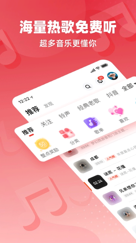 快音听歌图4