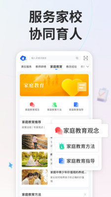 智慧中小学安卓版图1
