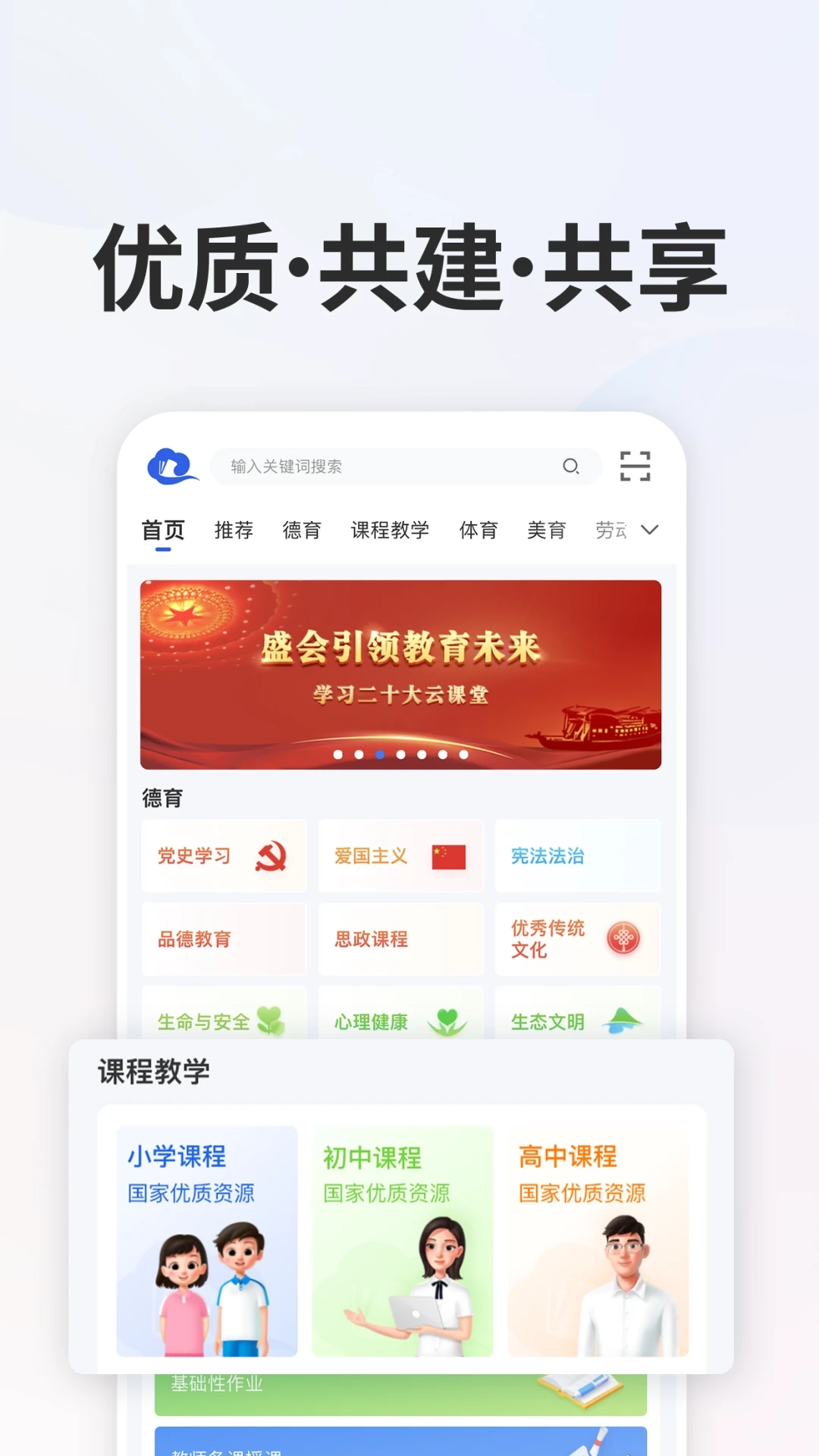 智慧中小学安卓版图4