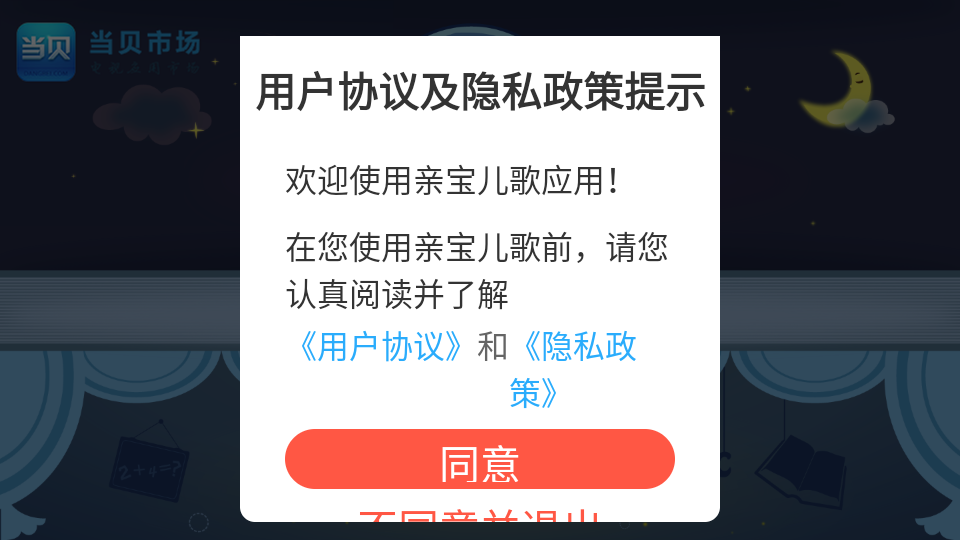 亲宝儿歌图1