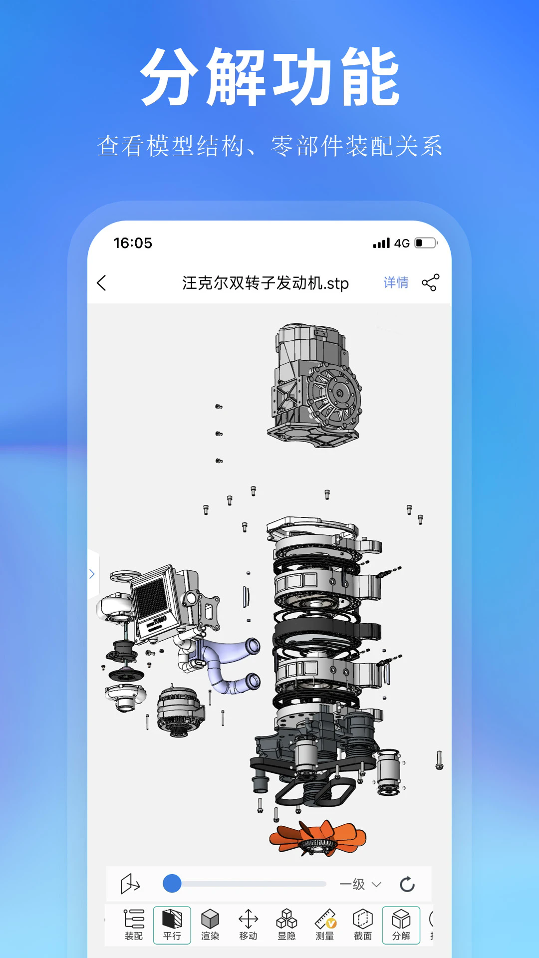 思联三维看图安卓版图1