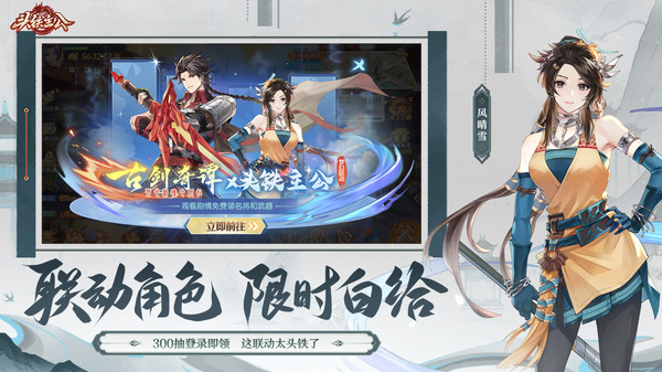 头铁主公古剑奇谭联动版图4